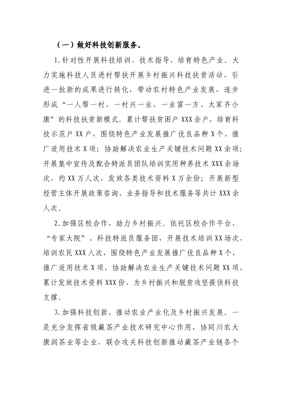 区经济信息和科技局2021年“我为群众办实事”实践活动工作情况总结.docx,第2页预览