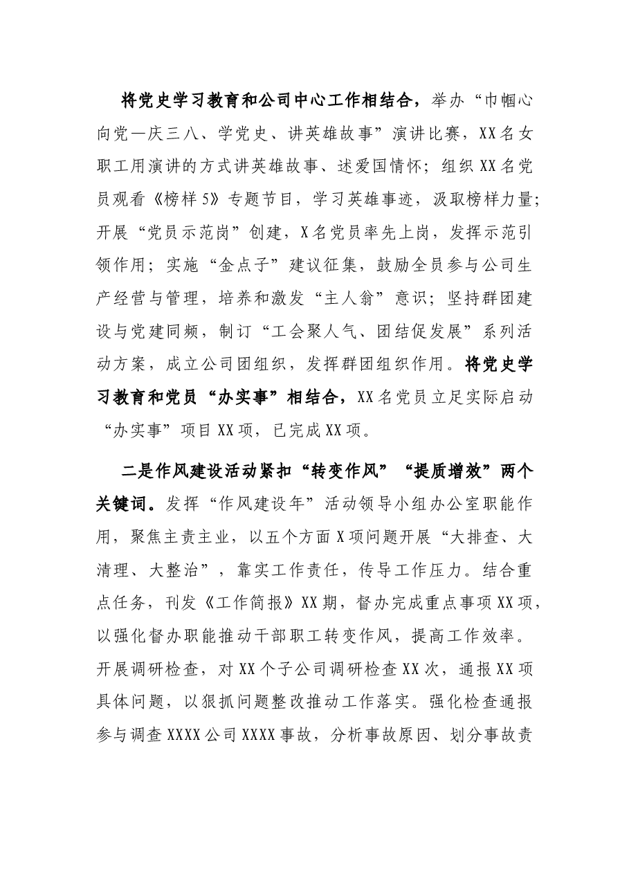 X集团公司党群工作部中工作总结.docx,第3页预览