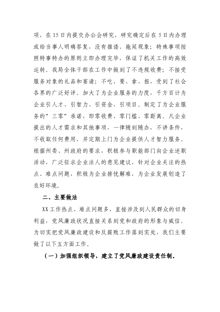 局领导干部廉洁自律情况总结.docx,第2页预览