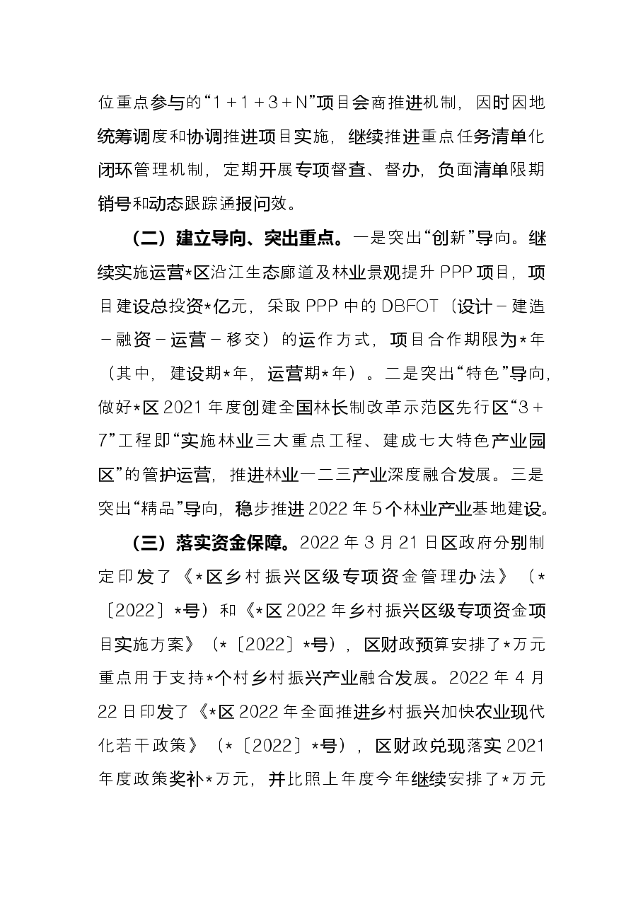 区林长制2022年第二季度工作总结.docx,第4页预览