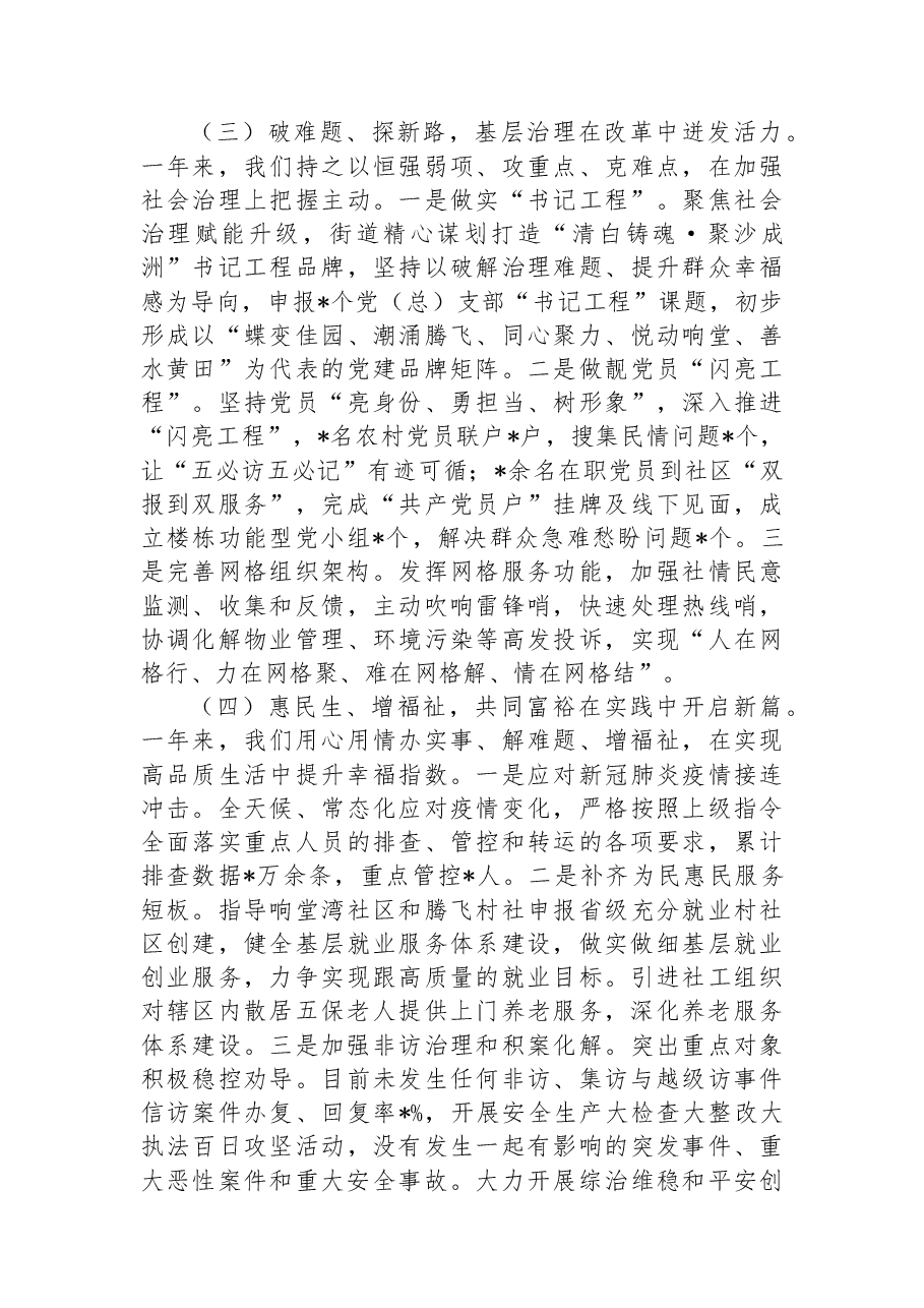 街道办事处2022年工作总结和2023年工作安排.docx,第3页预览