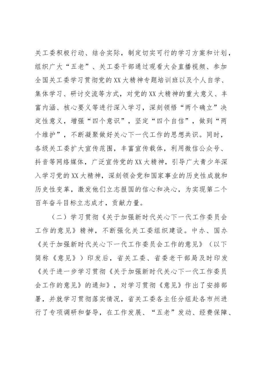 XX省关工委2022年工作总结及2023年工作要点.docx，第2页预览