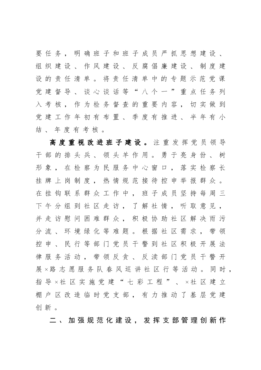 近三党建工作总结(检察院).docx,第2页预览