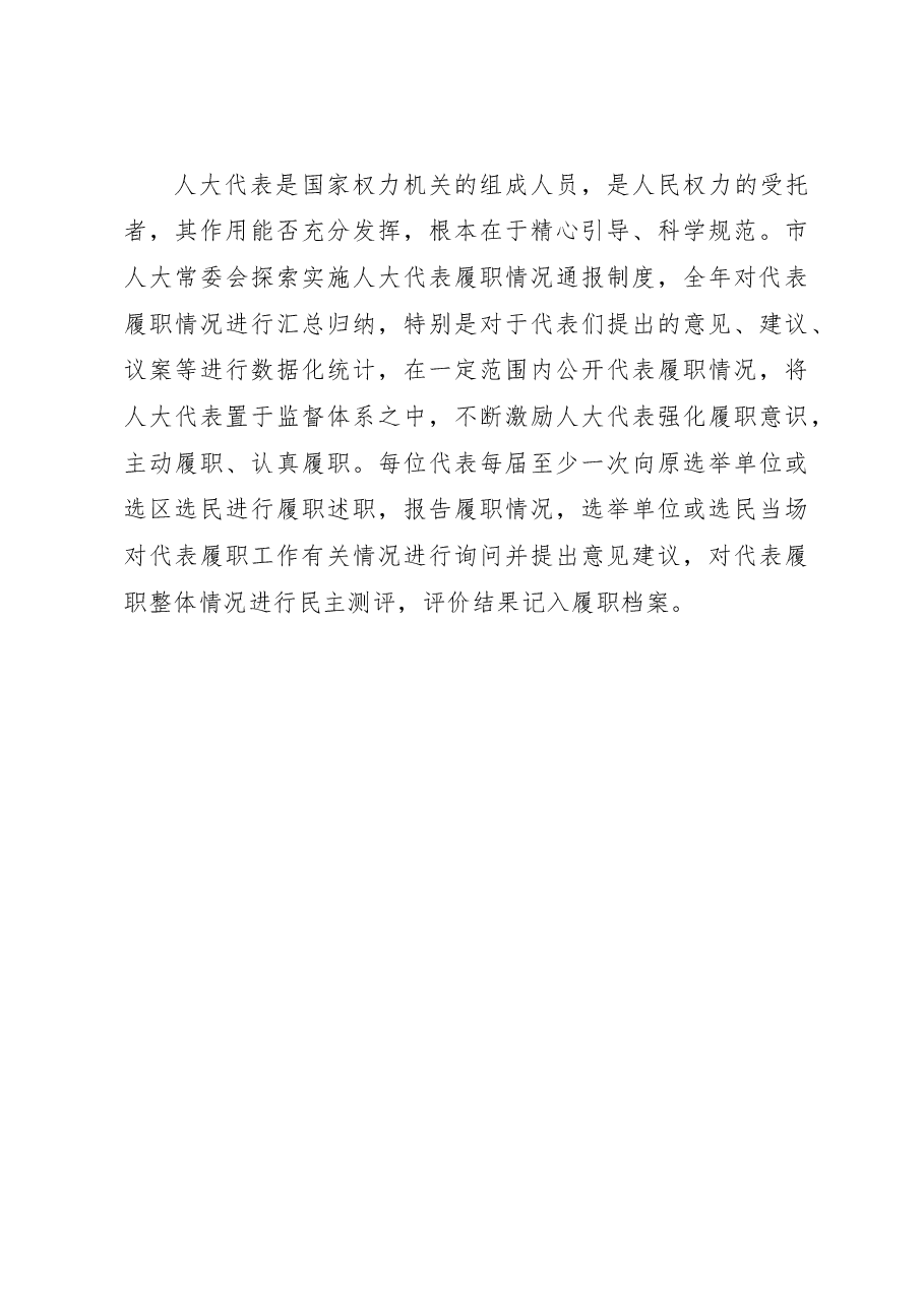 关于市人大代表履职工作总结.docx,第4页预览