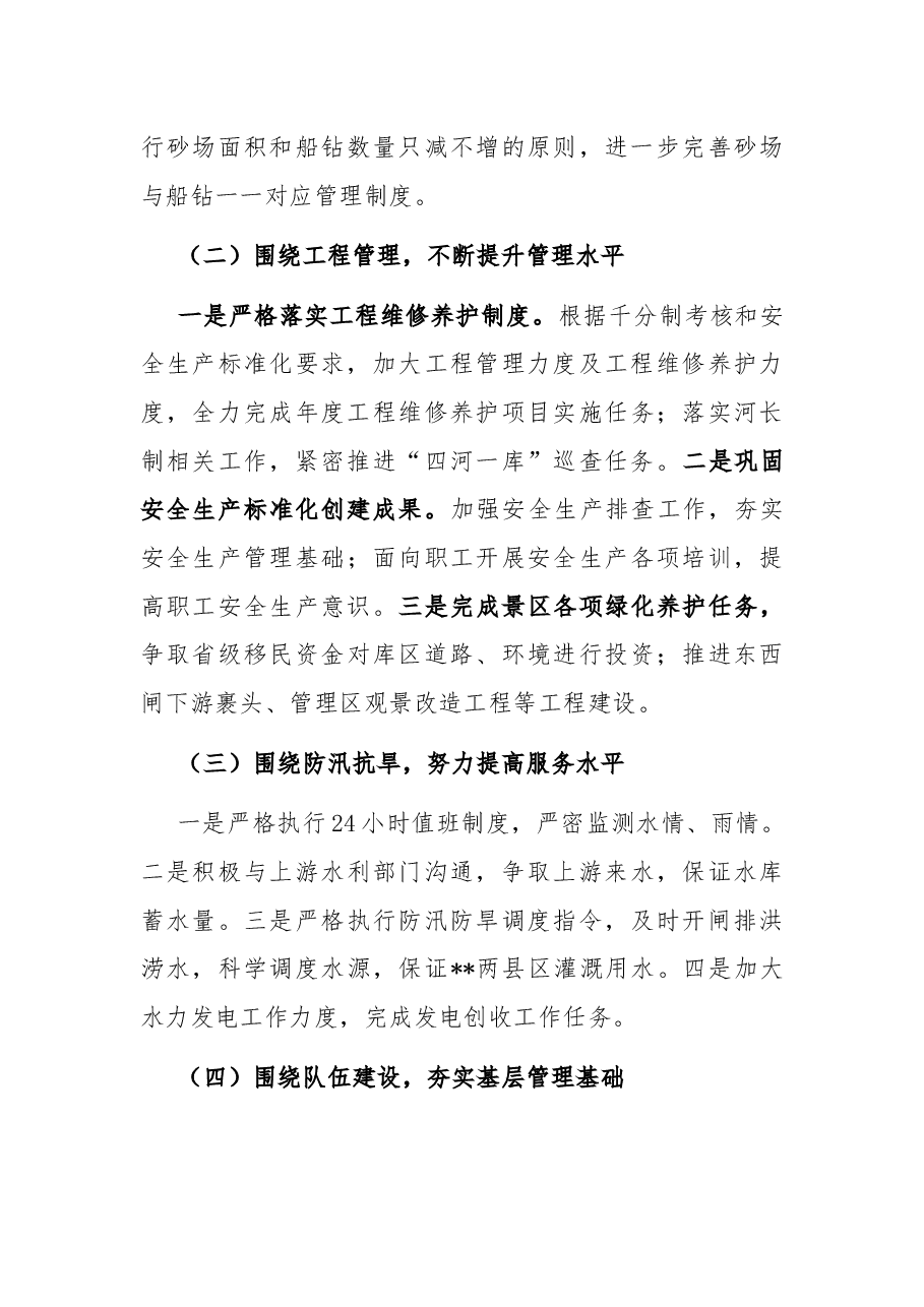 2022年水利目标绩效管理总结及2023年工作部署.docx，第4页预览