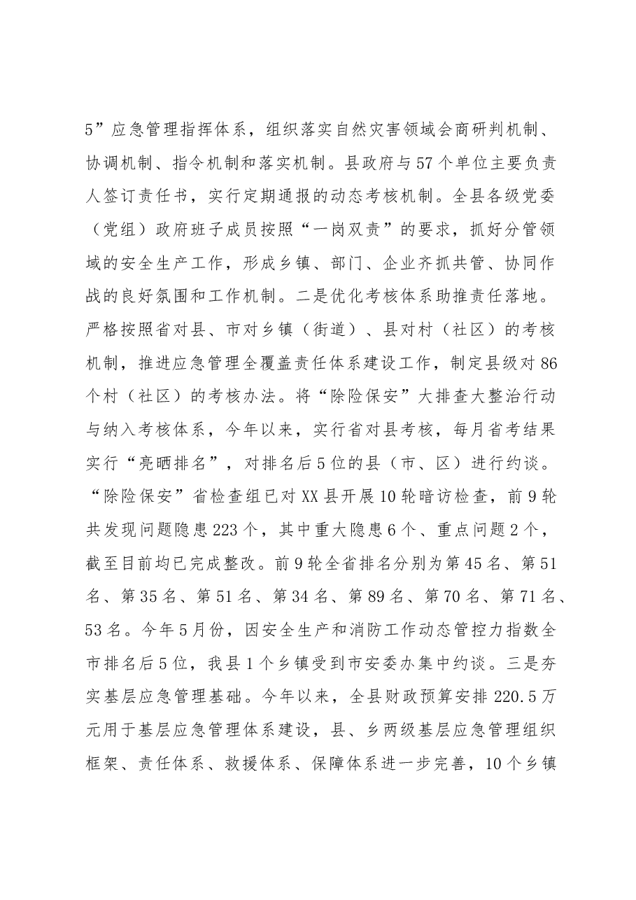 2022年安全生产和应急管理工作总结.docx,第2页预览