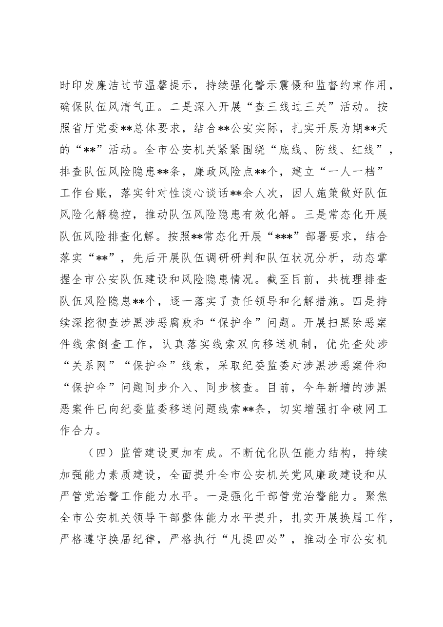 2022年全市公安机关党风廉政建设工作总结.doc,第4页预览