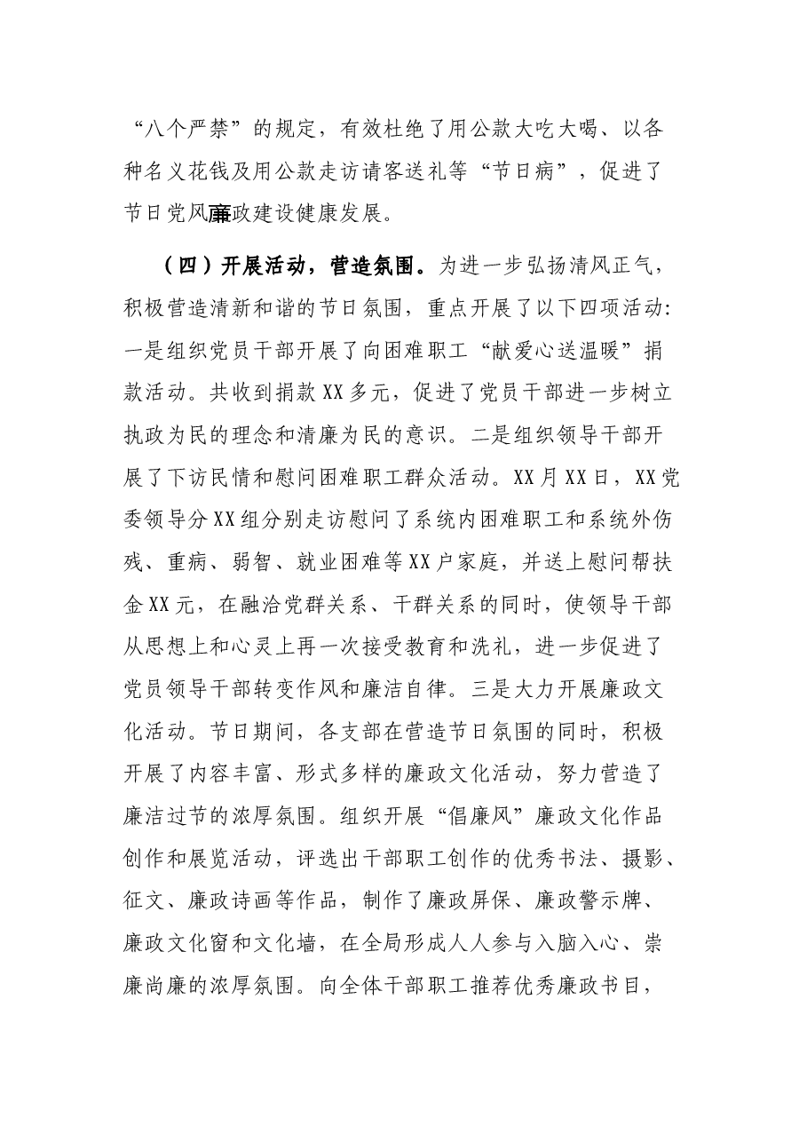 关于中秋、国庆期间加强党风廉政建设工作情况的总结报告.docx,第3页预览