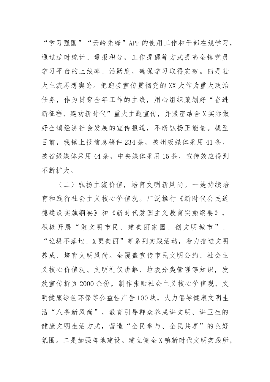 X镇2022年工作总结.docx,第2页预览