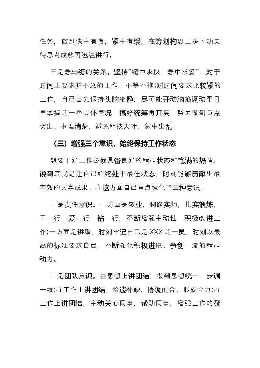 机关干部个人总结.docx,第3页预览