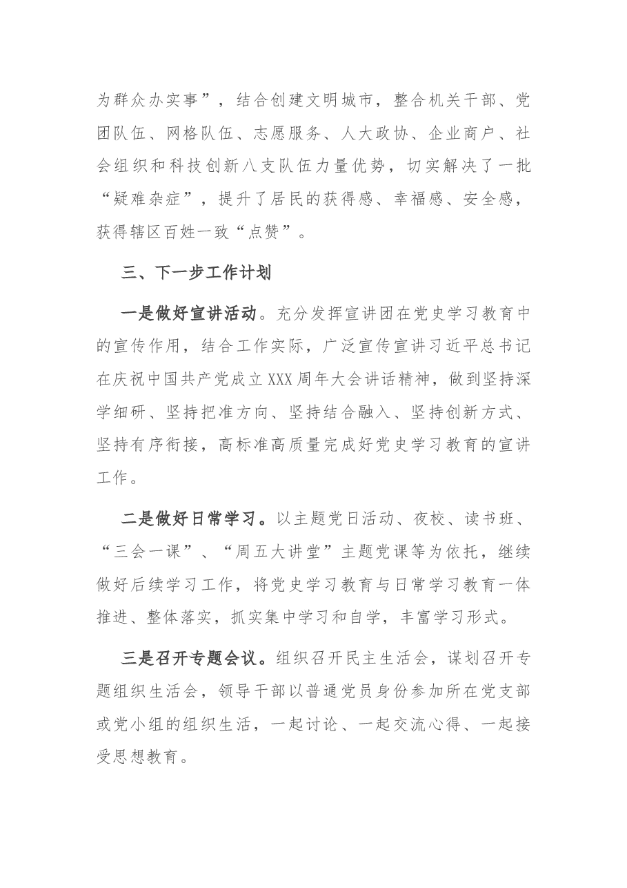 X街道党史学习教育阶段总结.docx,第4页预览