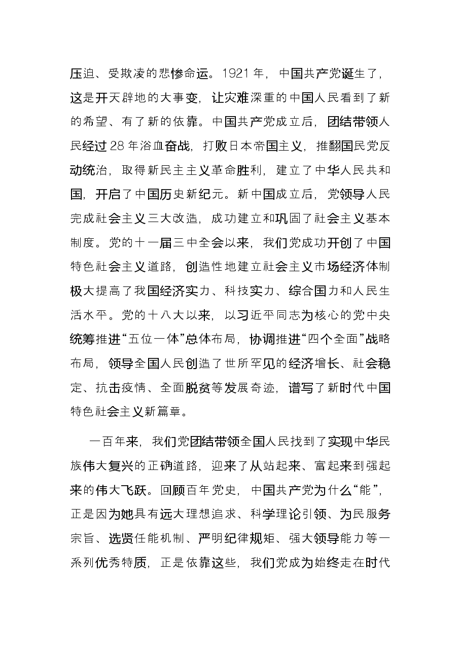 机关2021年党史学习教育总结研讨材料.docx,第2页预览