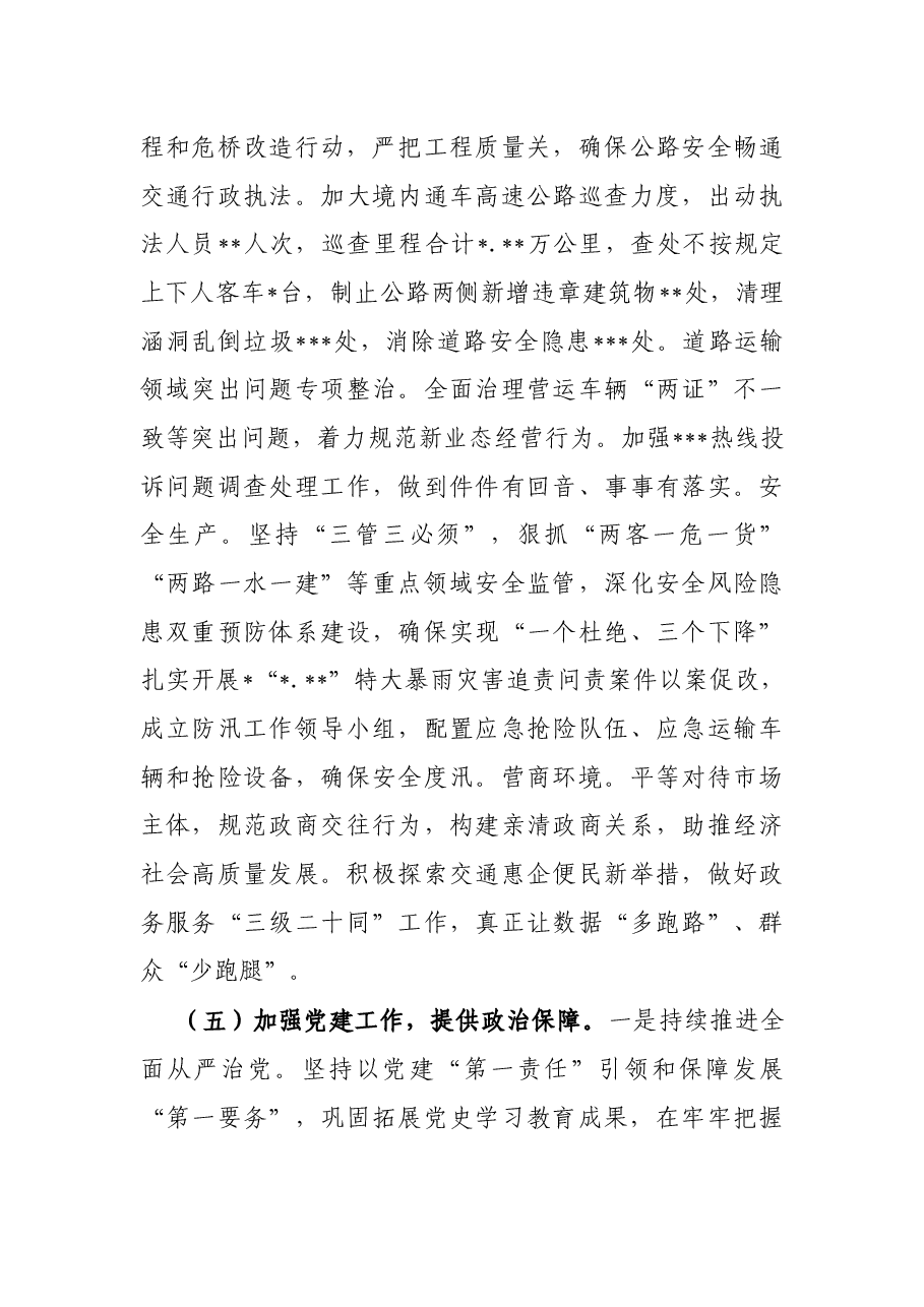 交通运输局2022年上半年工作总结.docx,第4页预览