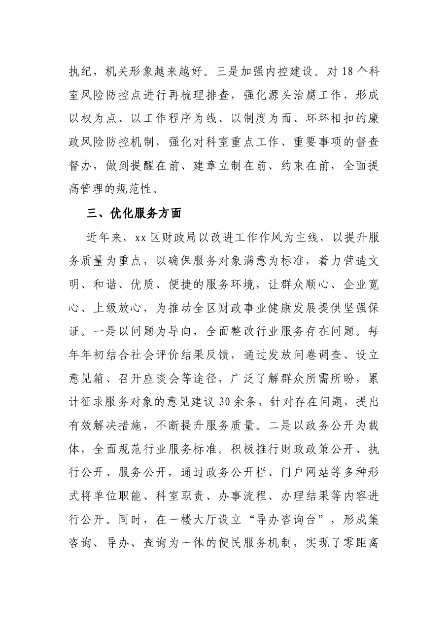 区财政局2021年度工作情况总结.docx,第3页预览