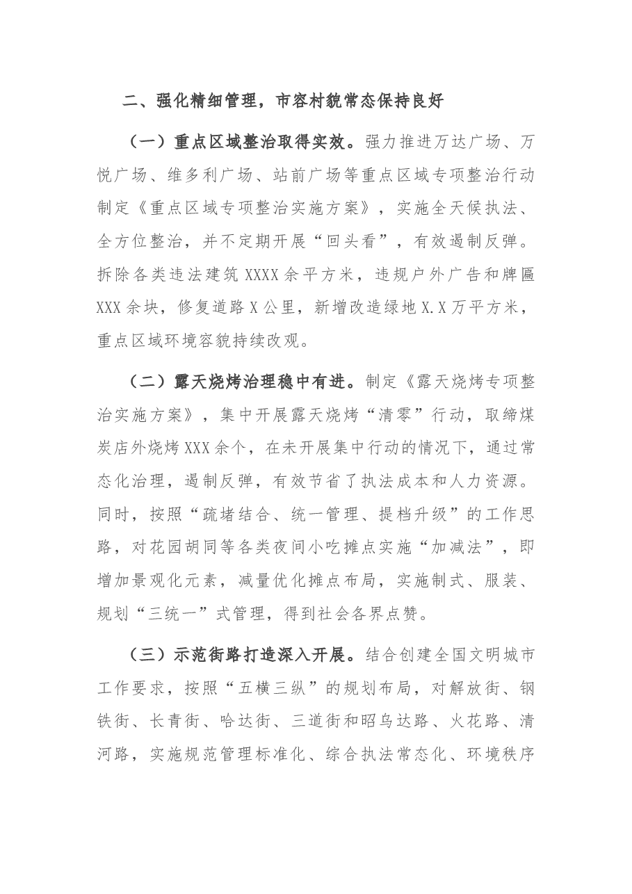 X区城乡综合管理深化体制改革工作总结.docx,第4页预览