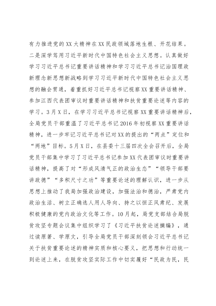 创建学习型党组织工作总结.docx,第3页预览