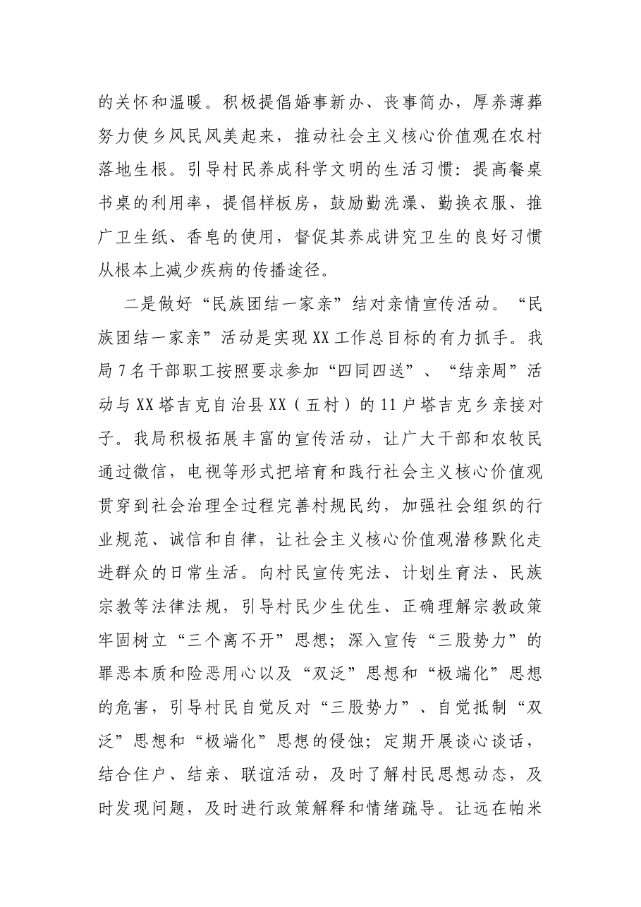 X道路运输管理局开展“去极端化”、维护民族团结宣传教育活动总结.docx,第4页预览