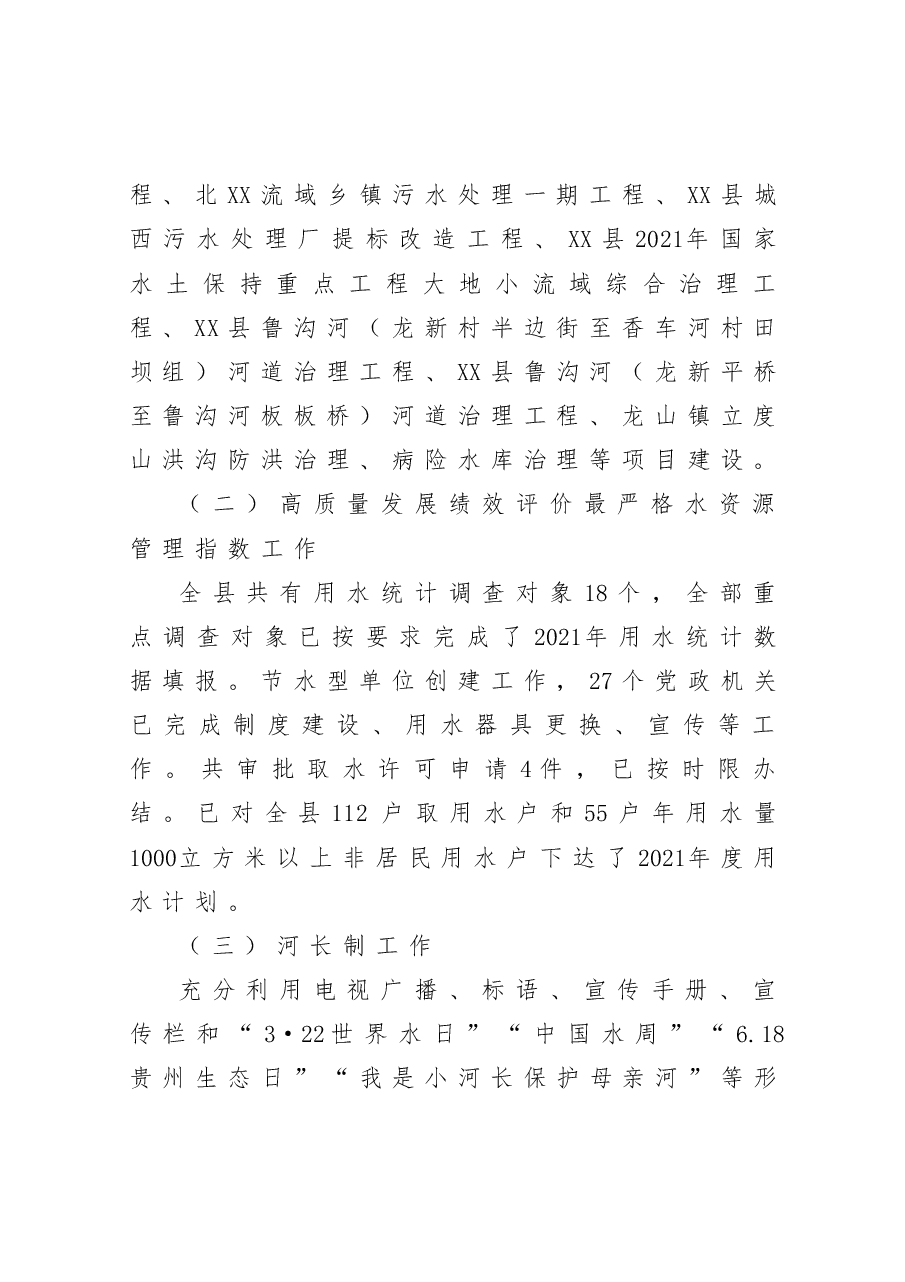 x县水务局2021年工作总结及2022年工作思路.docx,第2页预览