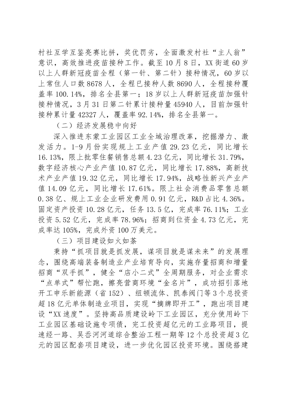 街道2022年度工作总结及2023年工作思路.docx,第2页预览