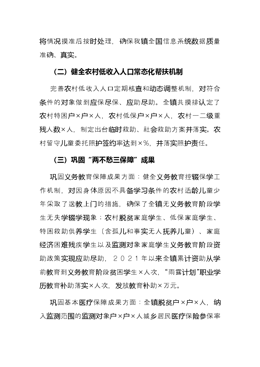 2021年实施乡村振兴战略工作总结.docx,第3页预览