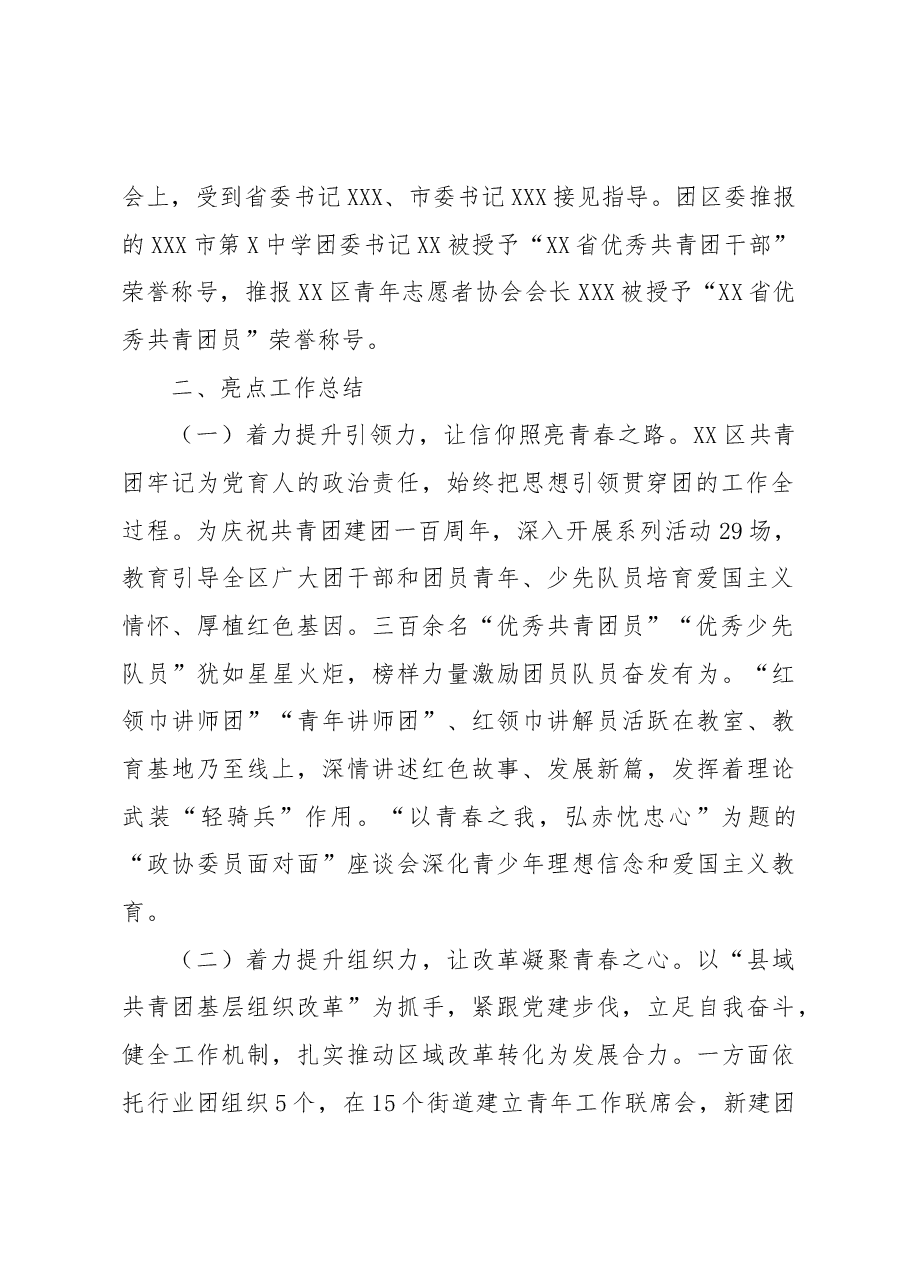 共青团XX区委2022年亮点工作总结.docx,第2页预览
