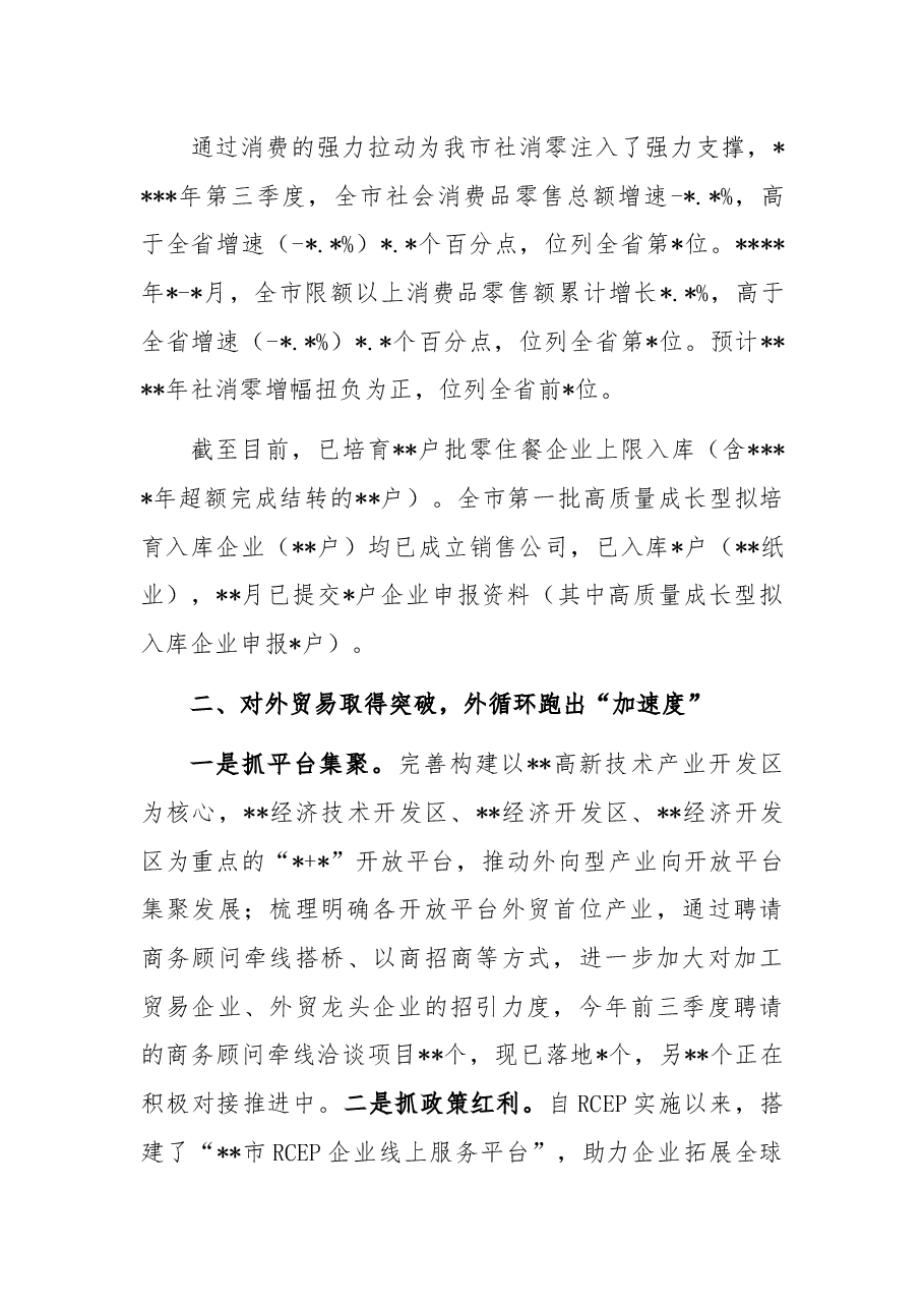 2022年商务经济发展工作总结.docx,第2页预览