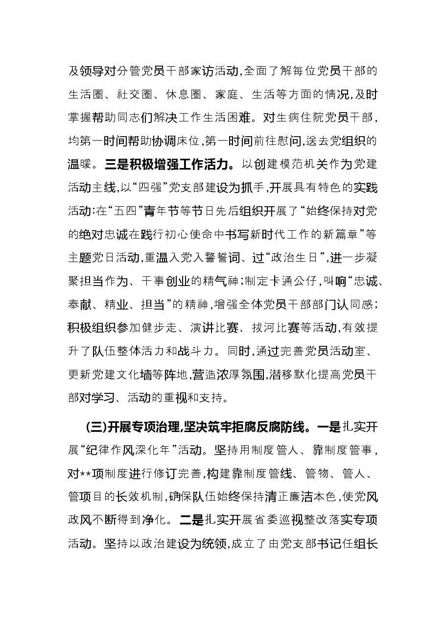 2022年上半年公安机关党支部党建工作总结.docx,第3页预览