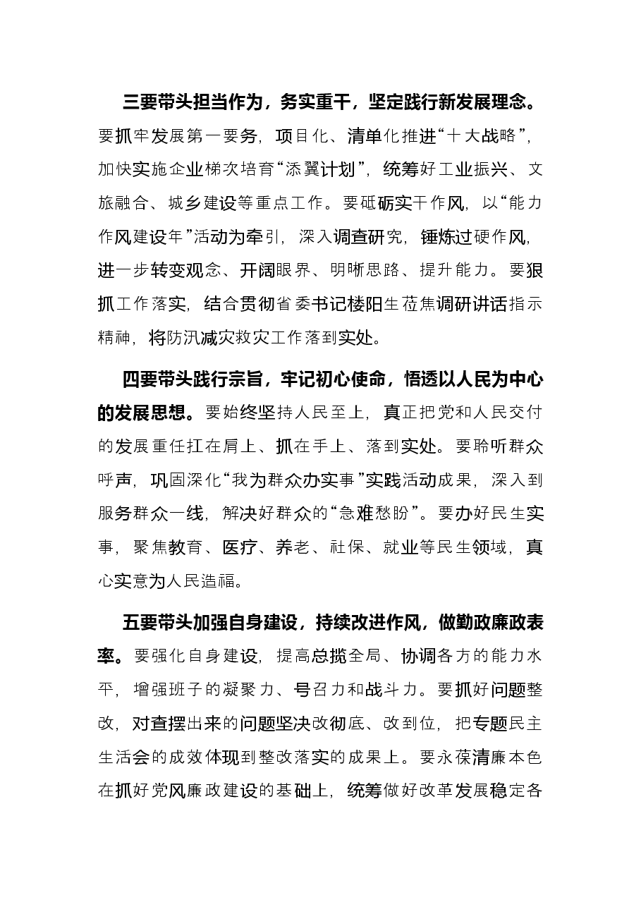 防范化解风险专题研讨总结讲话.docx,第2页预览