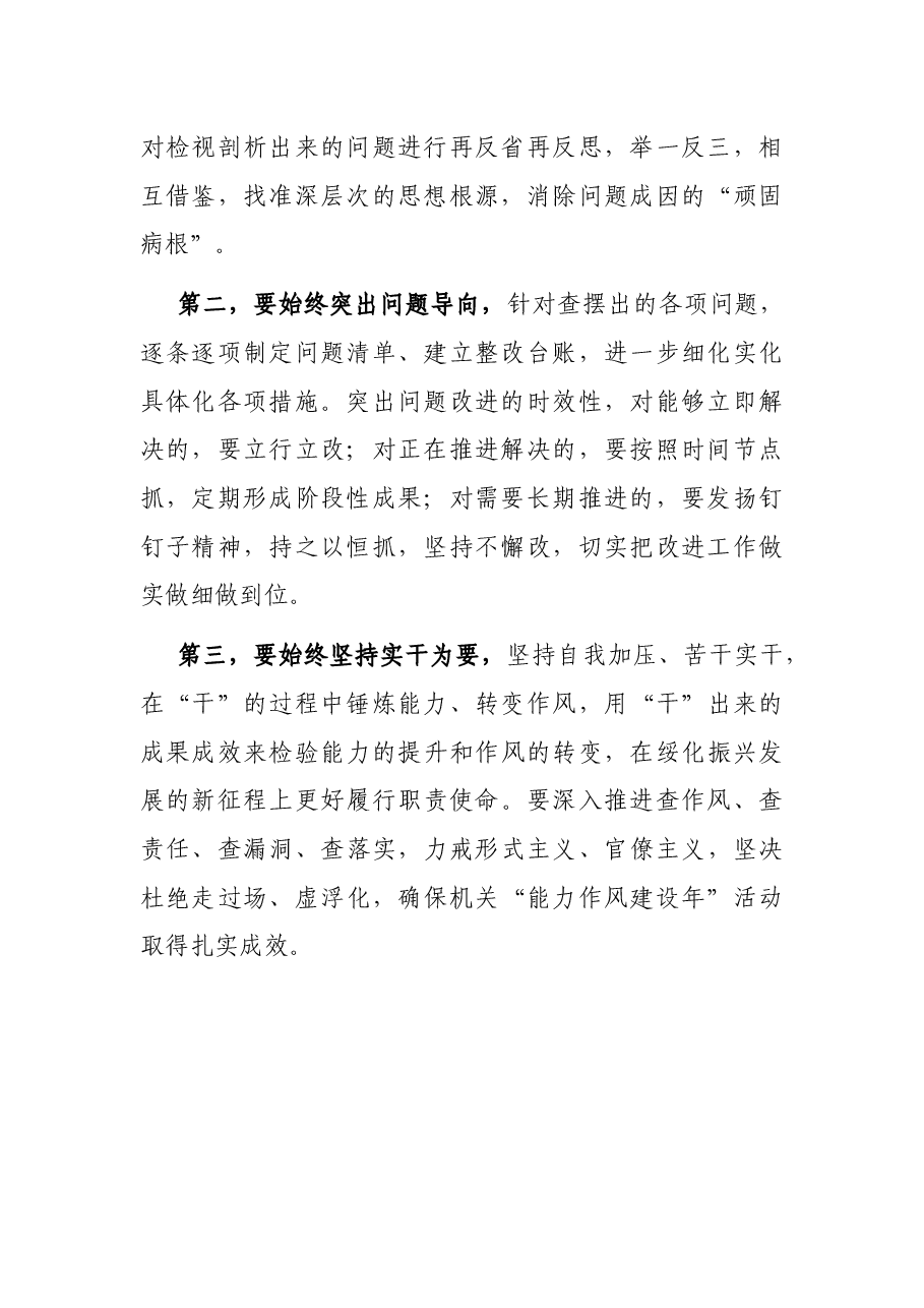 解放思想集中研讨剖析会总结讲话提纲.docx,第2页预览