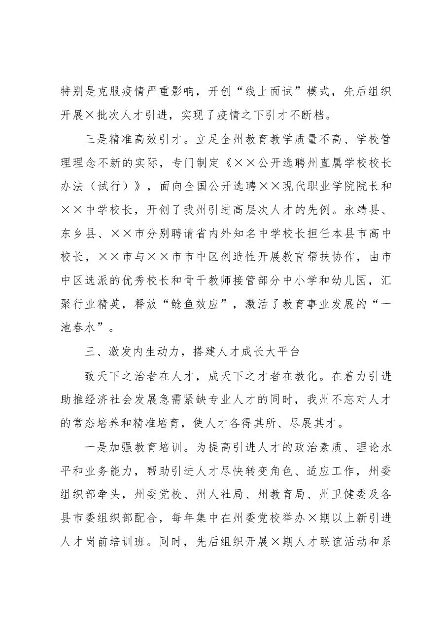 党的十八大以来人才工作总结.docx,第4页预览