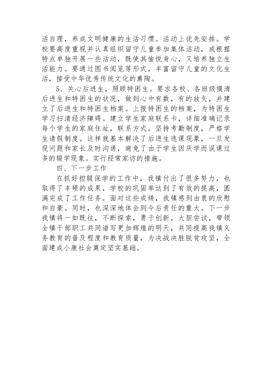 X镇镇2022年控辍保学工作总结.docx，第3页预览