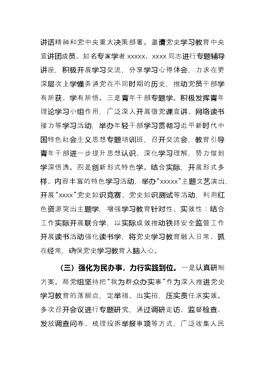 党组党史学习教育工作总结.docx,第4页预览