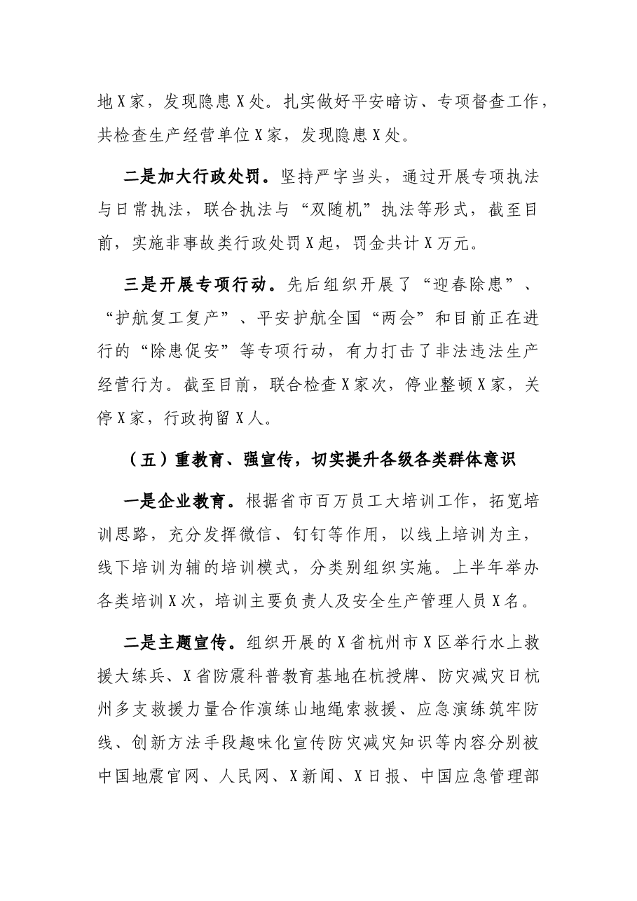 X区应急管理局2021年上半年工作总结.docx,第4页预览