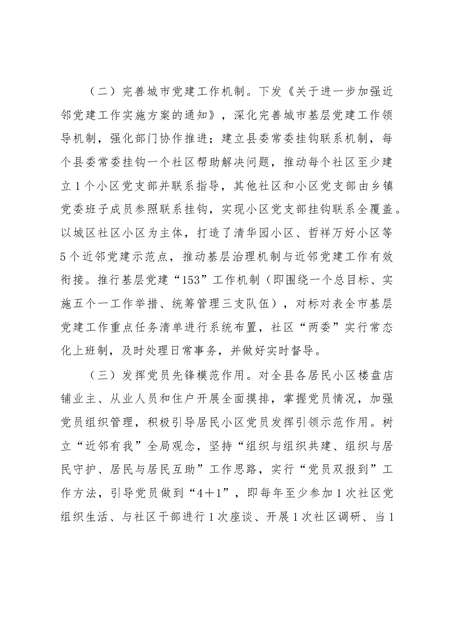 党建推动完善社区治理机制工作总结.docx,第2页预览