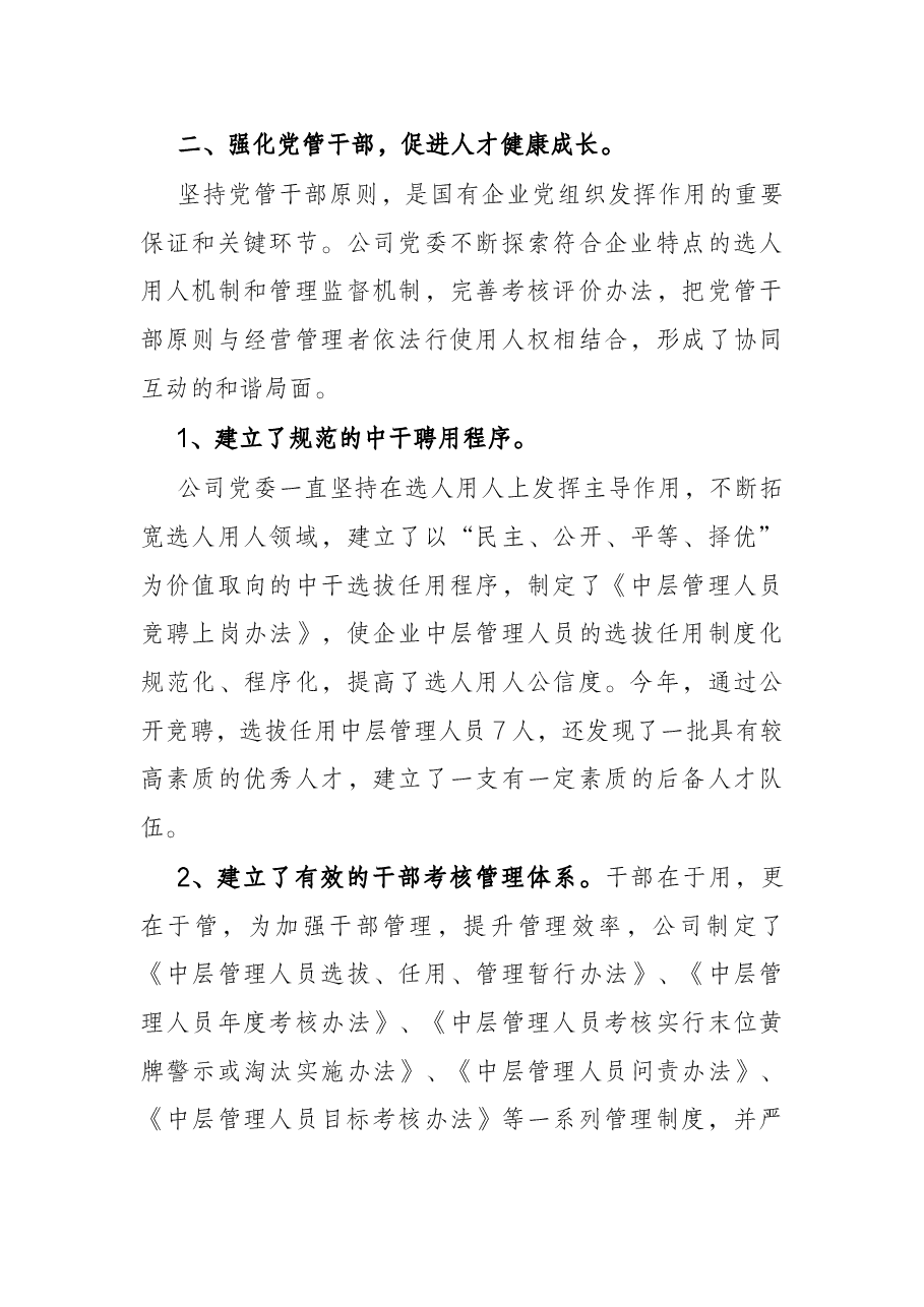公司2021年党委工作总结.docx，第4页预览