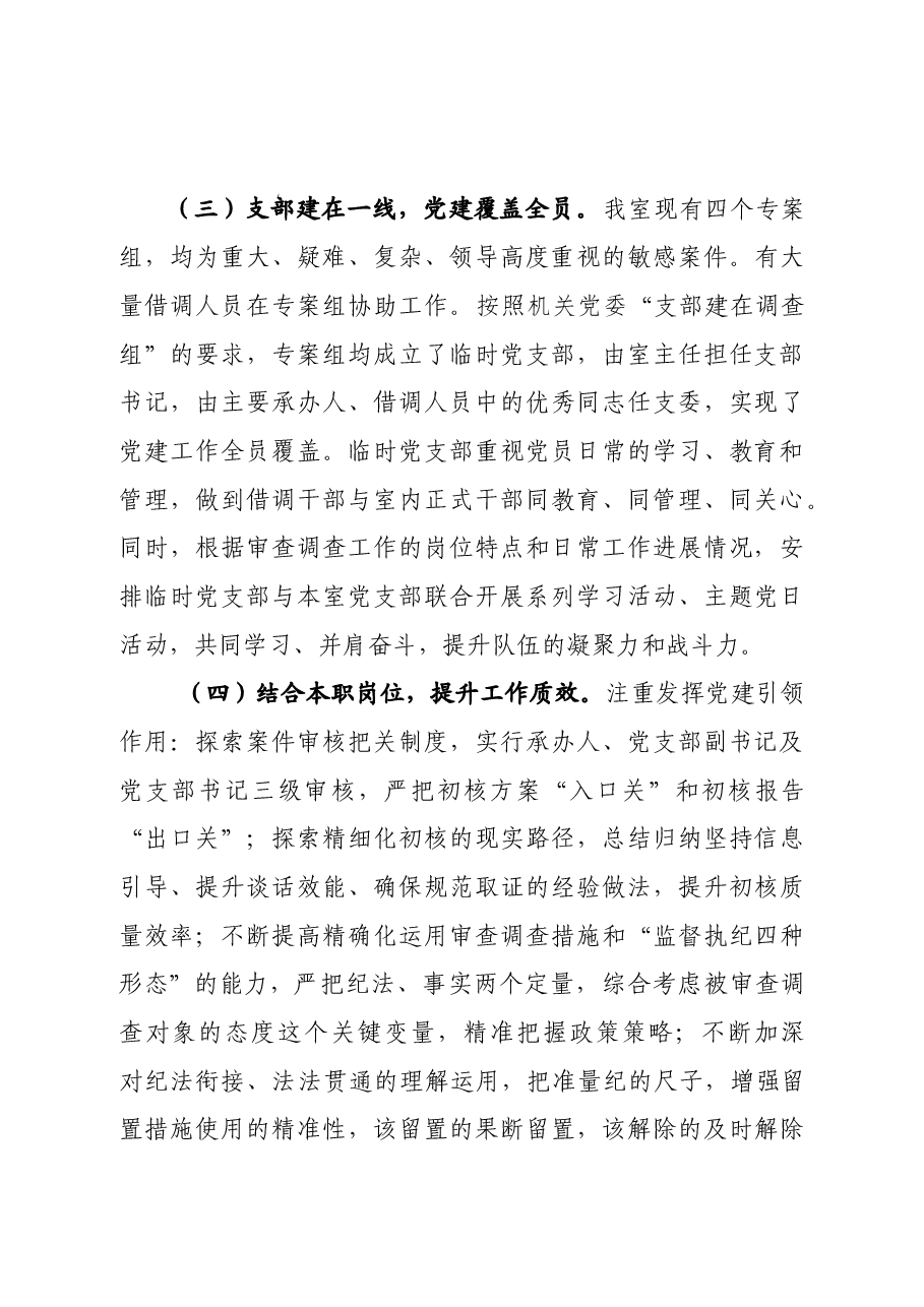 X机关党支部党建工作总结及存在问题、下步建议.docx,第3页预览