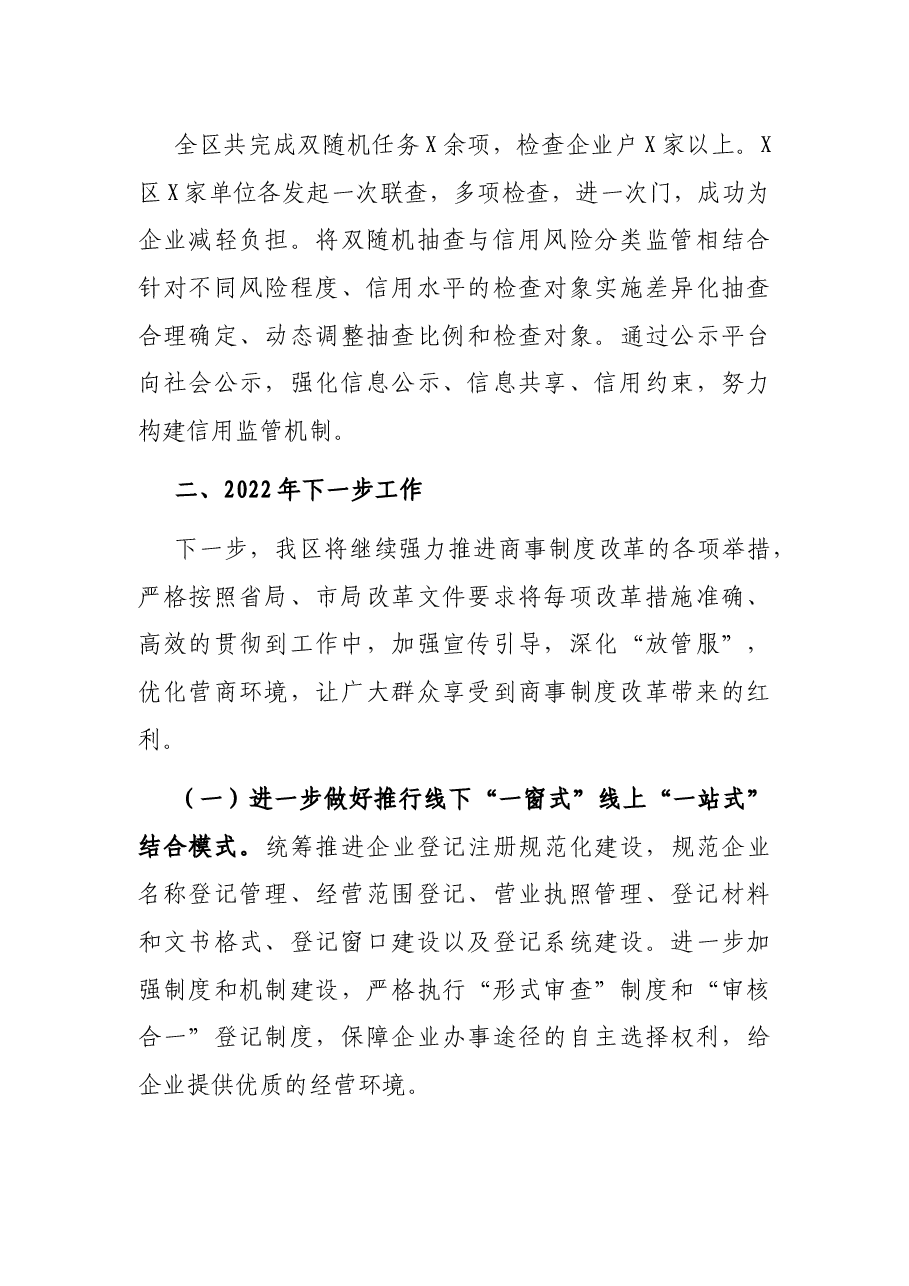 局机关全面深化改革工作总结.docx,第4页预览