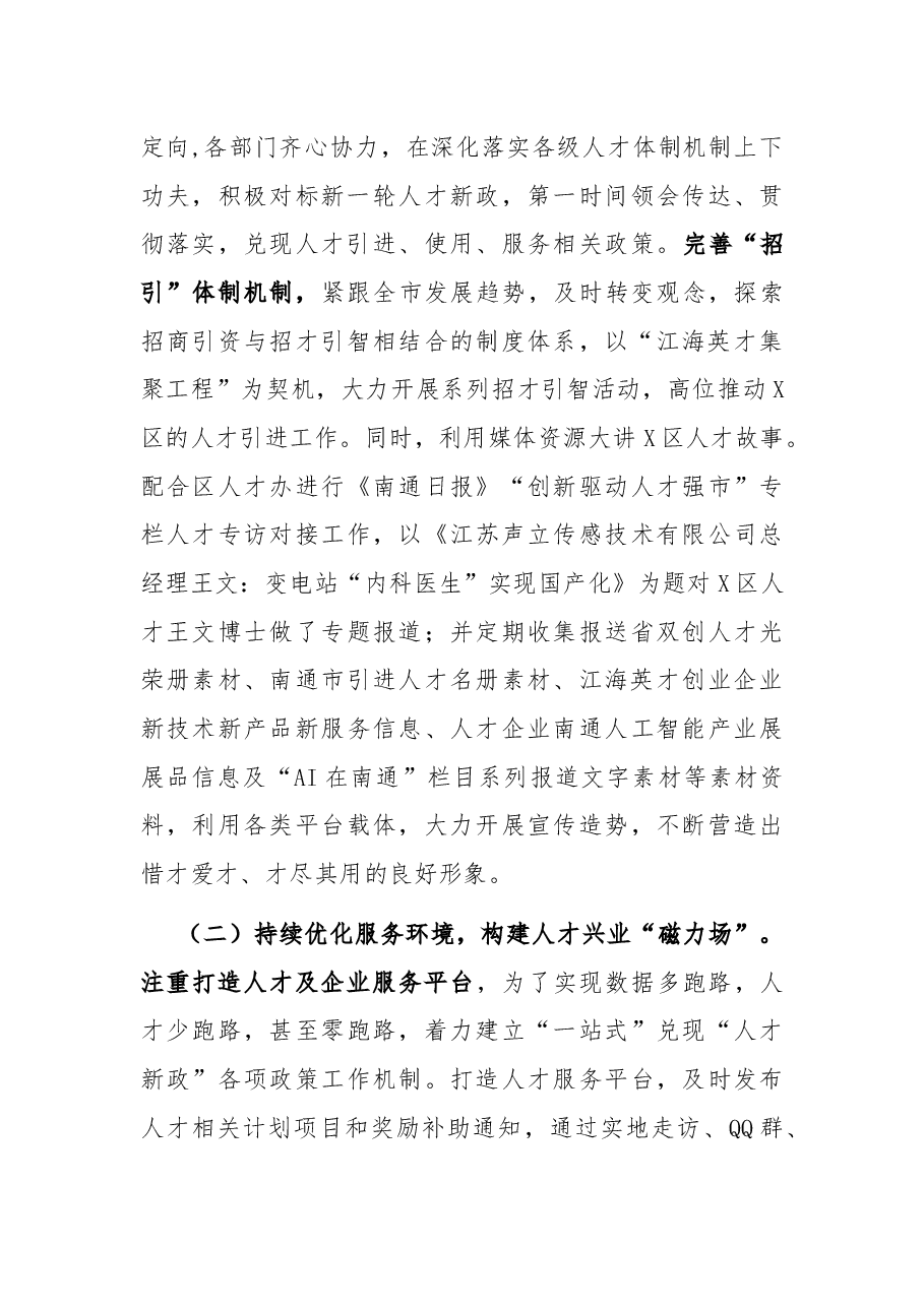 开发区2021年度人才引进工作总结.docx，第4页预览