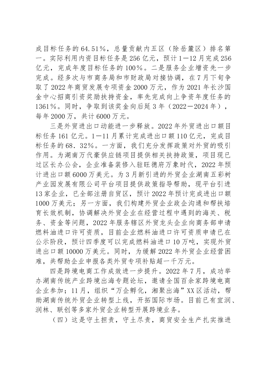 区商务局2022年工作总结及2023年工作计划.docx,第4页预览