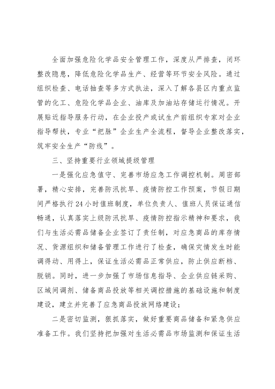 关于持续加强商务领域安全生产工作的总结.docx,第3页预览