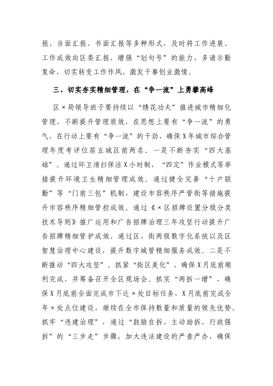 党委书记在专题民主生活后的总结讲话.docx,第3页预览