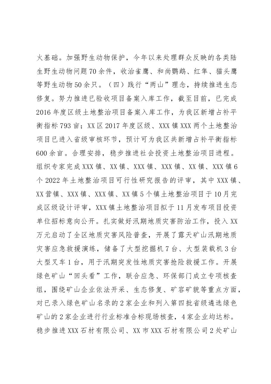 XX区自然资源局2022年年底工作总结.docx,第4页预览