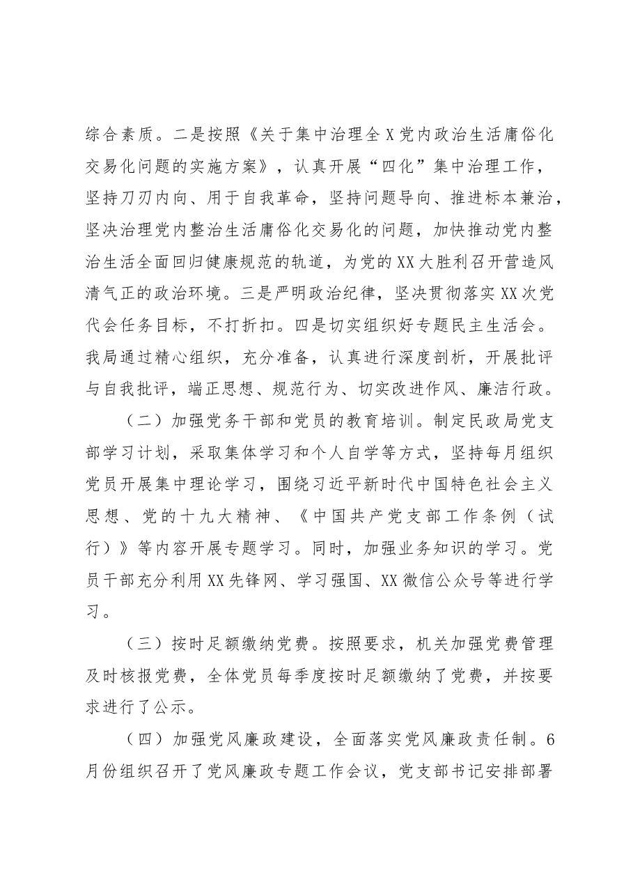 2022年度XX民政局党组织机关党建工作年度总结.docx,第2页预览