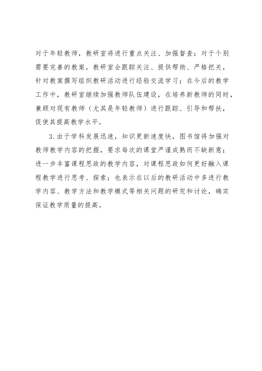 XX室2023年春季学期开学检查情况总结报告.docx,第4页预览