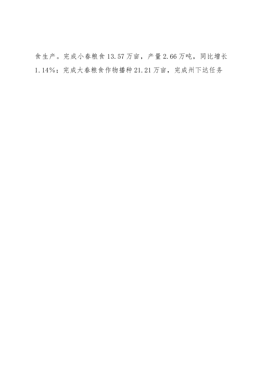 农业农村局2022年工作总结.docx,第2页预览