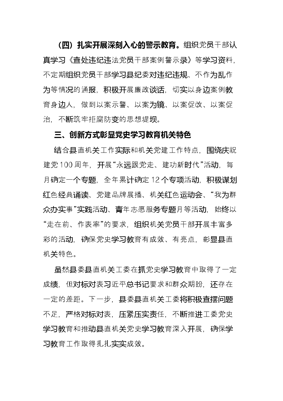 党史学习教育工作总结.docx,第4页预览