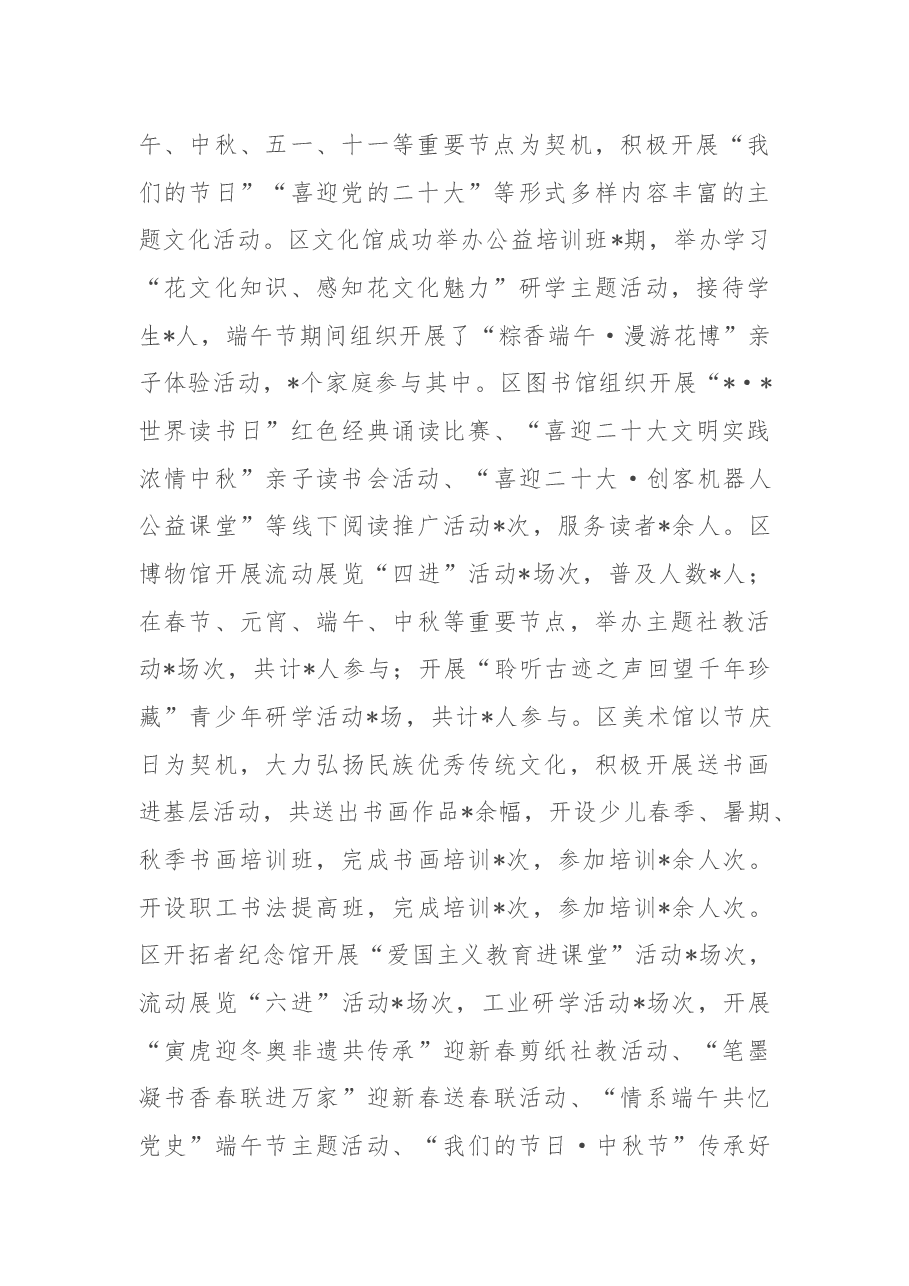 2022年区文化体育旅游工作情况总结暨2023年重点工作计划.docx，第2页预览