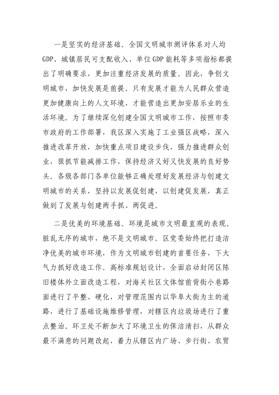 互贸区关于开展创建全国文明城市工作总结.docx,第3页预览