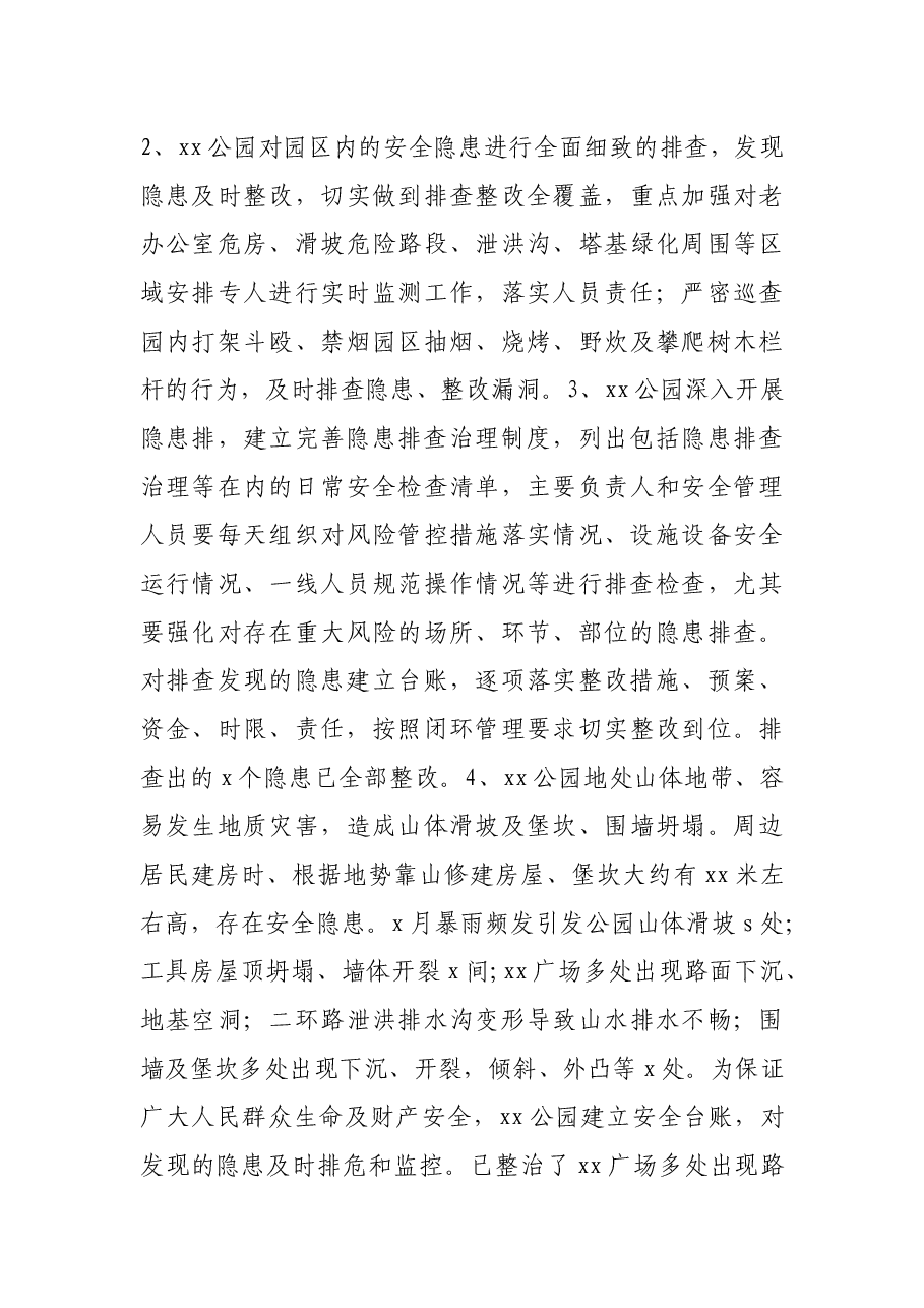 安全生产专项整治三年总结.docx,第4页预览
