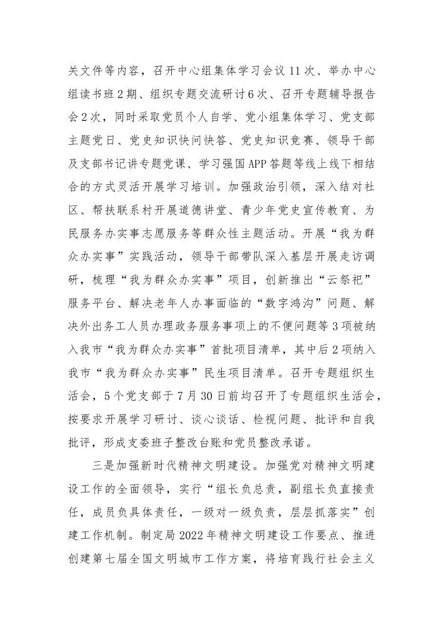 XX局2022年度党建工作总结和2023年度工作谋划.docx,第4页预览
